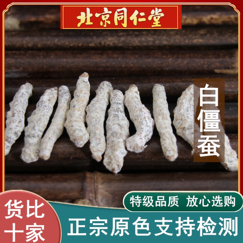 中药材正品白僵蚕白僵蚕粉白僵虫