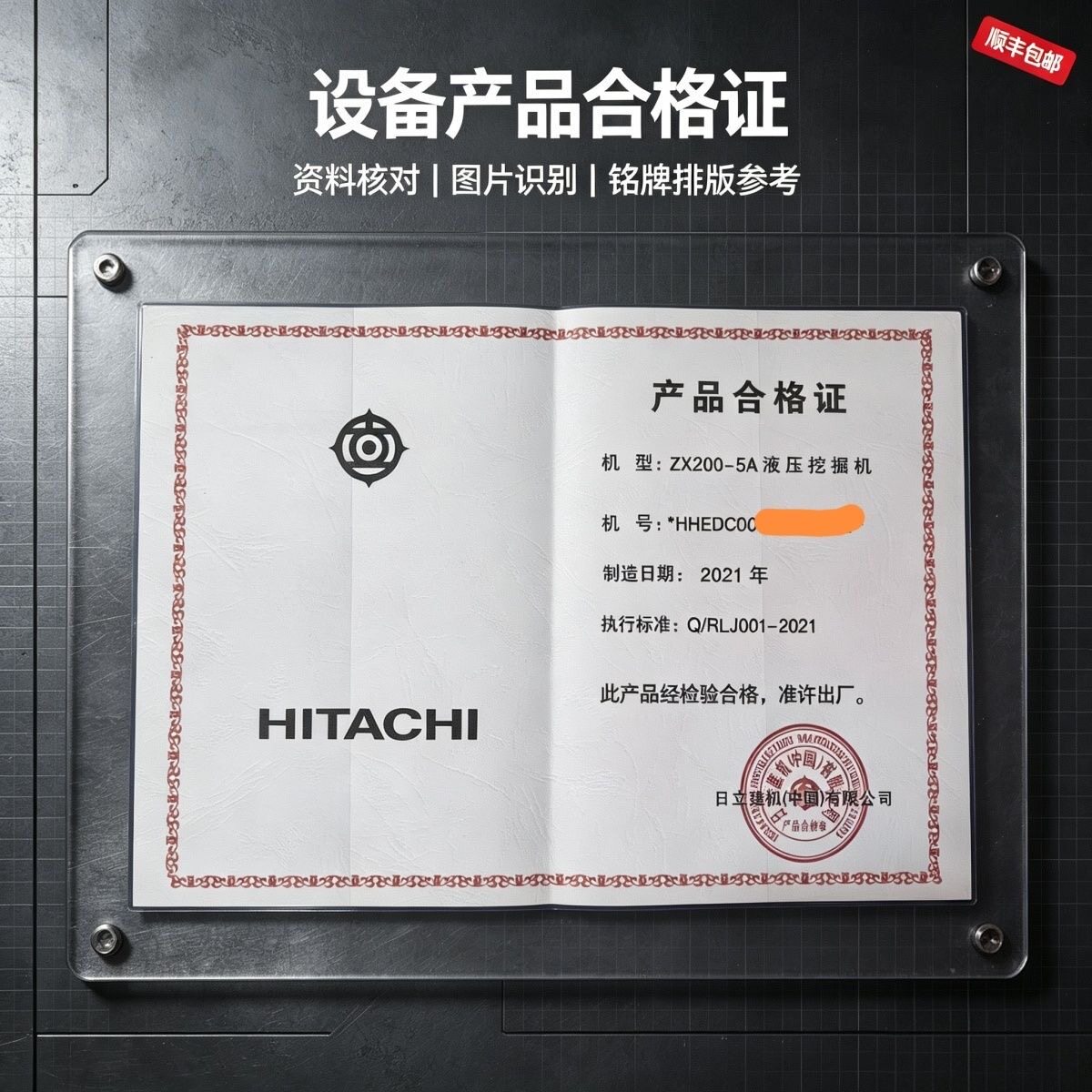 挖机配件铝铭牌定制柳工日立标牌