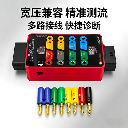 汽车OBD跳线盒24V转12V适配器