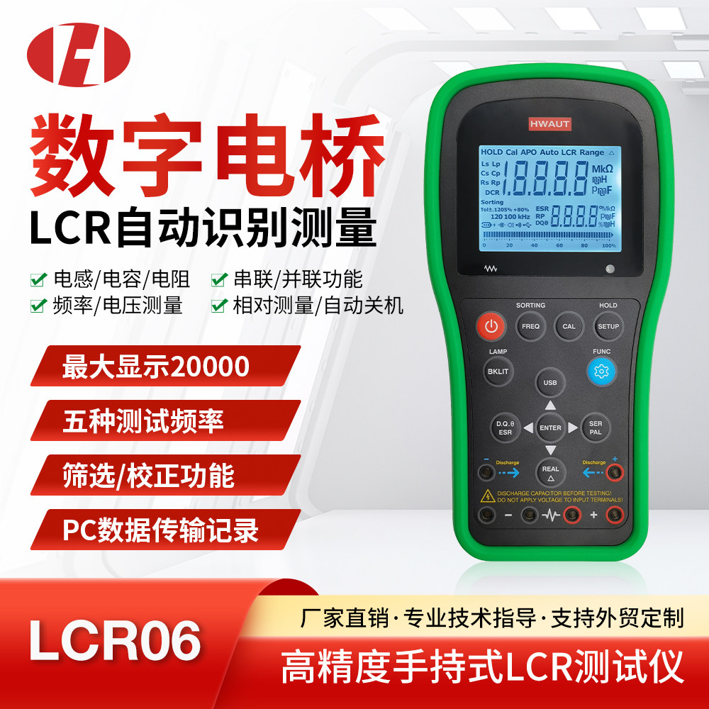 HW-LCR06手持式LCR数字电桥测试仪电桥电容电感表
