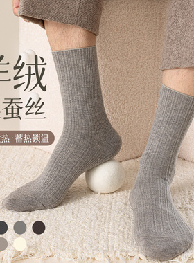 2双冬季保暖男袜桑蚕丝羊绒发热男士无骨袜头抗菌保暖纯色中筒袜