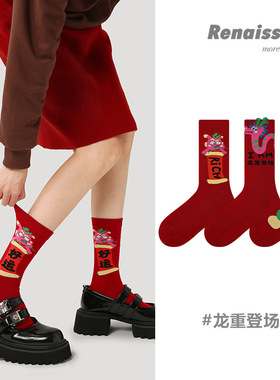 文艺复兴原创红色本命年红袜子三双礼盒装龙年卡通中筒新款袜子女