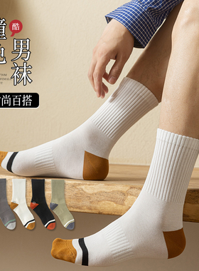 5双装无骨撞色男士中筒袜吸汗透气棉袜秋冬运动春秋季ins潮袜子男