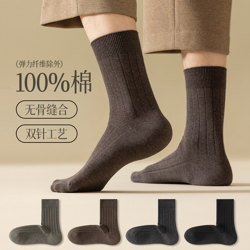 3双装男袜100%棉手缝无骨双针竖条纹中筒袜百搭抗菌吸汗运动长袜