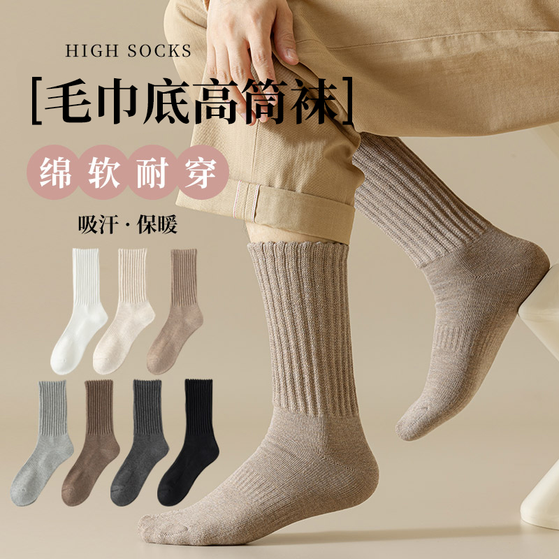 4双毛圈加厚抽条男袜纯色舒适纯棉吸汗百搭中筒袜秋冬保暖男人袜