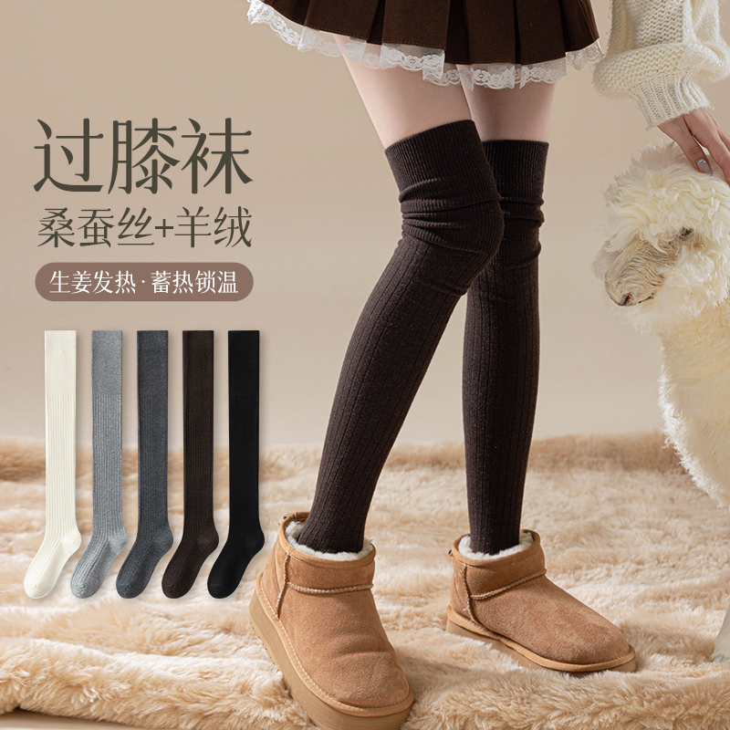 冬款加厚保暖过膝袜女桑蚕丝羊绒生姜发热双针大腿袜jk高筒袜子女
