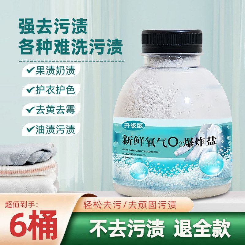 爆炸盐衣物强力去污去渍去黄增白生物酶泡泡粉小白鞋同款彩漂粉