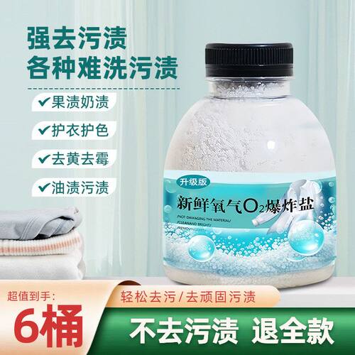 爆炸盐衣物强力去污去渍去黄增白生物酶泡泡粉小白鞋同款彩漂粉