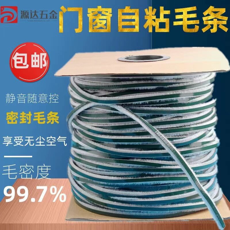 自粘 毛条门窗户橱柜门封边条防撞条密封条衣柜防碰条铝材封边条