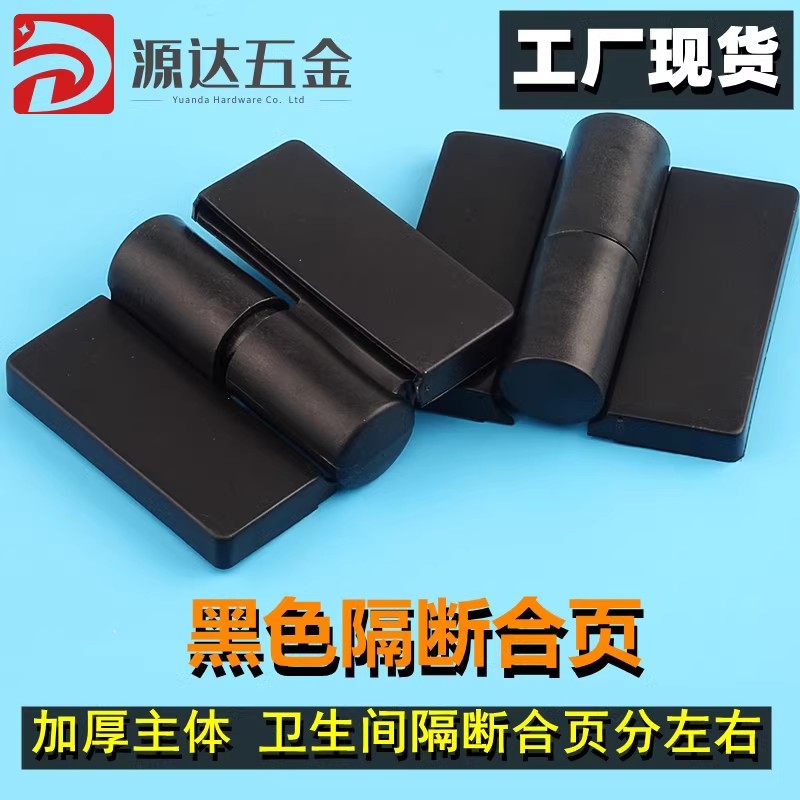 公共厕所门卫生间隔断五金配件 自动回归铰链 黑色塑料叠门合页