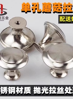 不锈钢衣柜门把手拉手蘑菇拉手橱柜拉手衣柜门拉手抽屉圆形小拉手