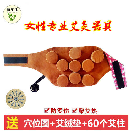 无烟九联妇科艾灸盒 肾部腰腹部宫寒八廖穴 木棉毛巾好貂儿定义设 - 封面