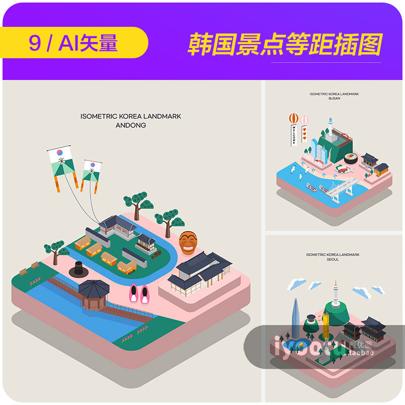 手绘韩国旅游景点地标建筑立体等距插图ai矢量设计素材i22111602
