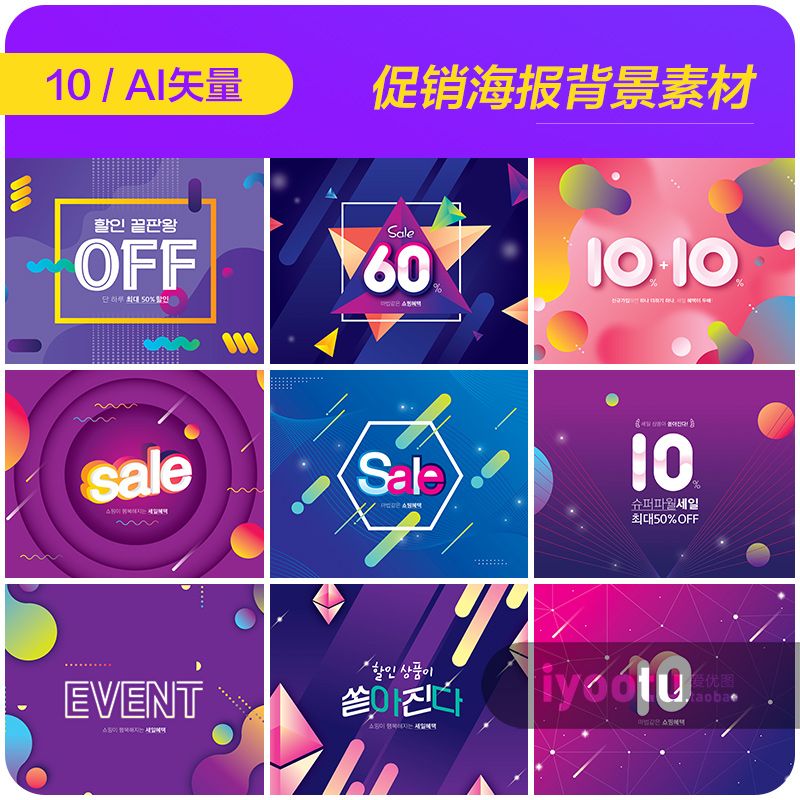 彩色渐变打折促销淘宝店铺装修海报背景ai矢量设计素材模板962001