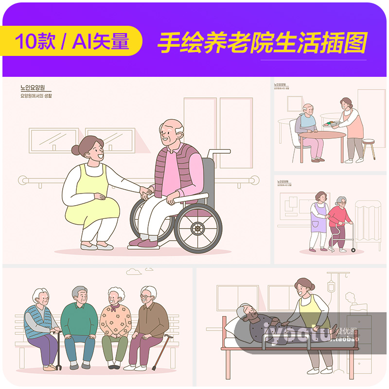 手绘卡通人物老年人养老院生活插图海报ai矢量设计素材i2440802