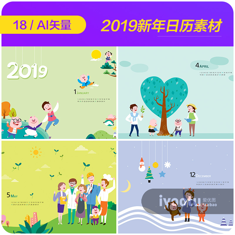 手绘卡通2019金猪新年日历12月份场景插图AI矢量设计素材18102502 商务/设计服务 设计素材/源文件 原图主图