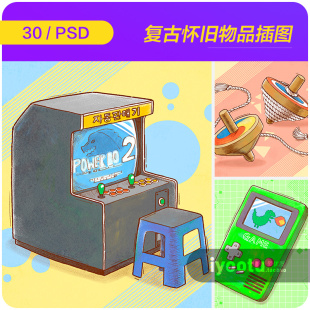 手绘怀旧复古零食游戏机磁带物品插图海报psd设计素材i21101903