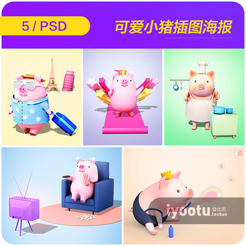 手绘卡通2019可爱小猪生活场景插图海报psd设计素材源文件972402