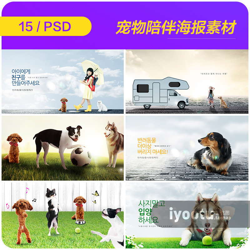 可爱宠物猫咪狗狗家庭幸福生活陪伴海报psd设计素材源文件930415