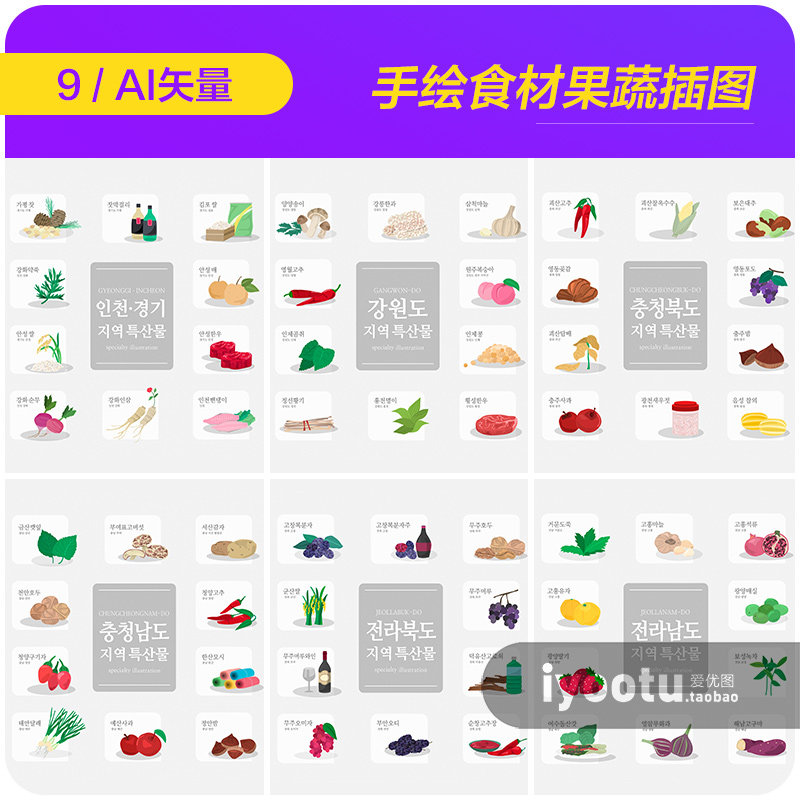 手绘卡通美食蔬菜水果海鲜食材插图海报ai矢量设计素材i2090405