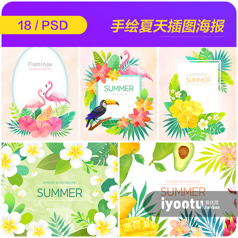 手绘热带夏天鲜花植物动物插图海报背景psd分层设计素材i2072303
