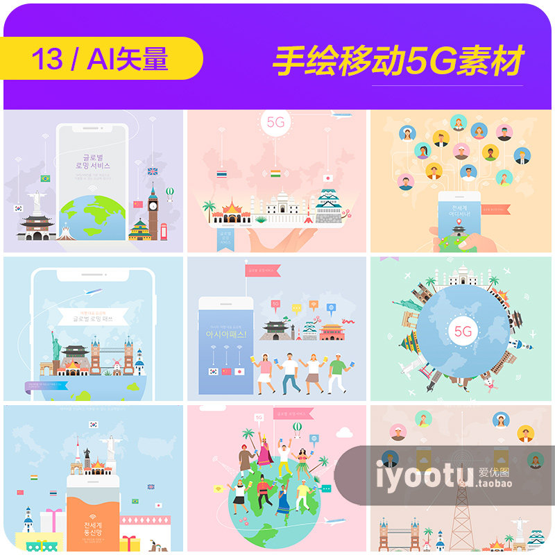 手绘卡通城市建筑移动手机5g宣传插图海报ai矢量设计素材i2043005