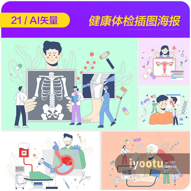 手绘卡通人物身体医疗健康体检插图海报ai矢量设计素材i2281801
