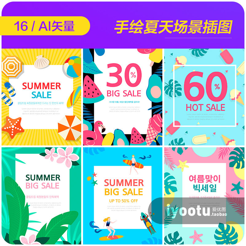 手绘夏天元素热带植物水果打折促销海报背景ai矢量设计素材961904