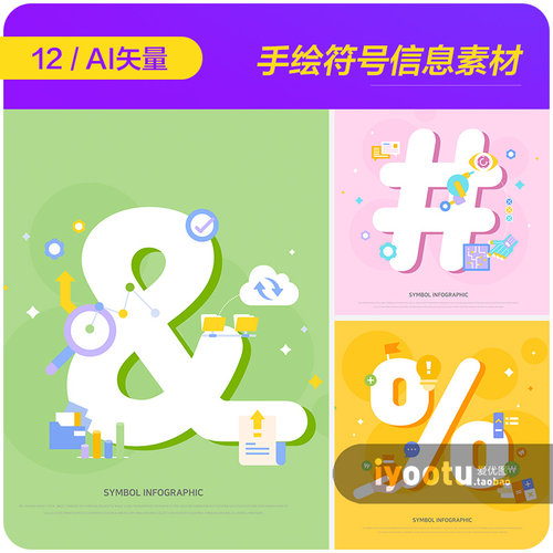 手绘卡通数学符号标点信息插图海报ai矢量设计素材模板i2211401