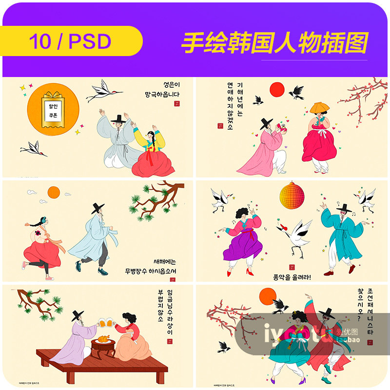 手绘韩国传统服装服饰人物生活插图海报psd设计素材源文件991109