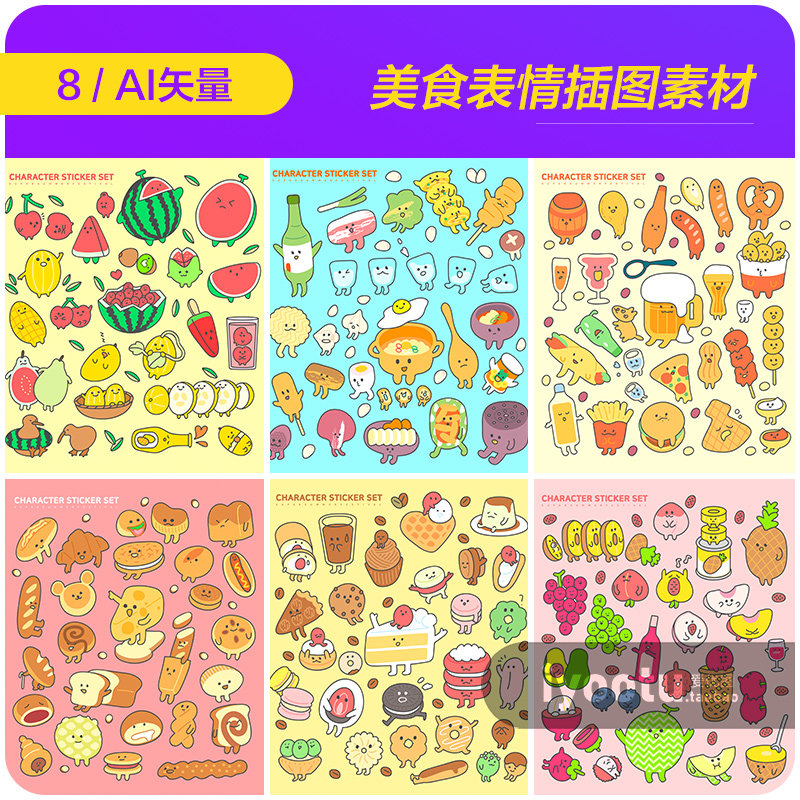 手绘餐饮美食水果饮料冷饮植物可爱表情插图ai矢量设计素材970505