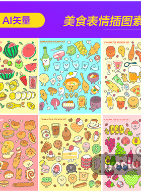 手绘餐饮美食水果饮料冷饮植物可爱表情插图ai矢量设计素材970505