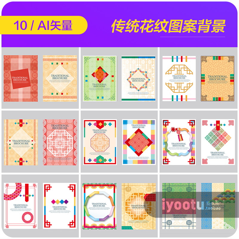 手绘中国传统花纹图案画册封面海报背景ai矢量设计素材模板992002