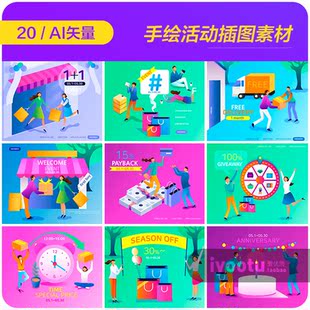 电商优惠活动插图海报ai矢量设计素材模板990202 手绘彩色打折促销