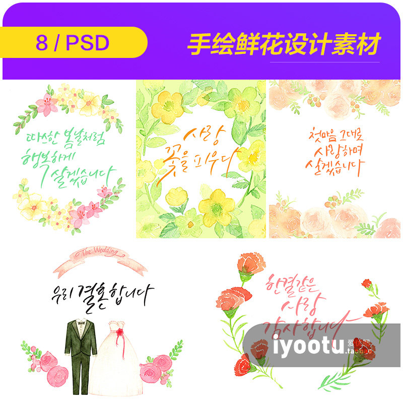 手绘春天鲜花植物婚礼贺卡插图海报背景psd设计素材源文件943006