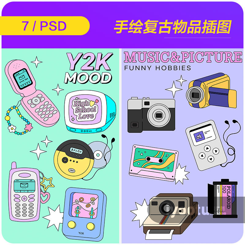 手绘复古8090回忆食品电器工具插图海报psd设计素材模板i2340703