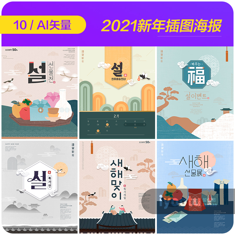 2021新年元旦春节美食图案插图海报背景ai矢量设计素材i20111602