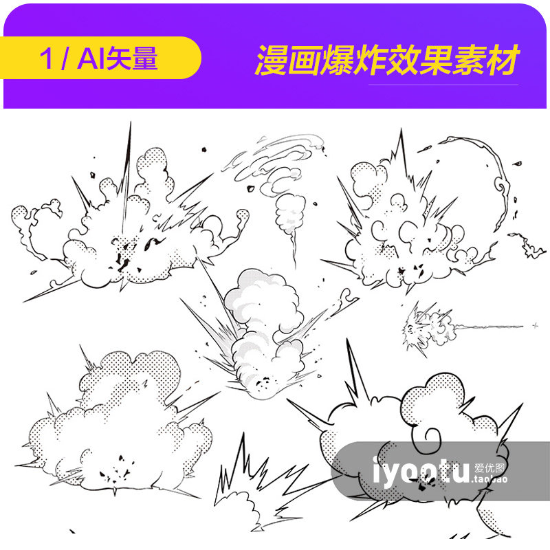 手绘日式漫画爆炸烟雾效果元素背景ai矢量png免抠设计素材2131101