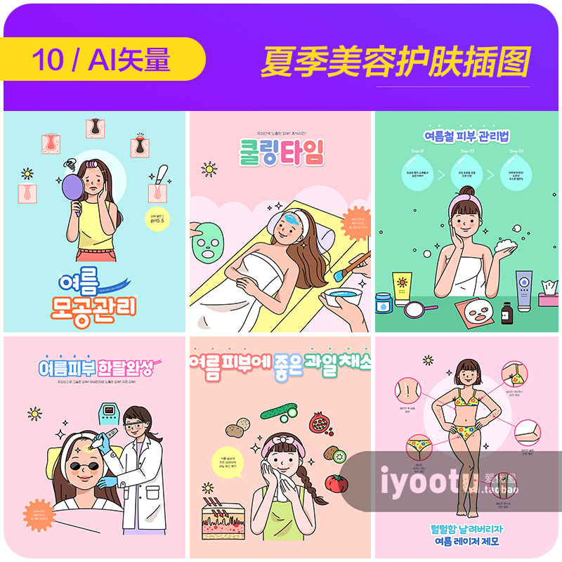 手绘卡通美女夏季美容护肤面膜插图海报ai矢量设计素材i2151803