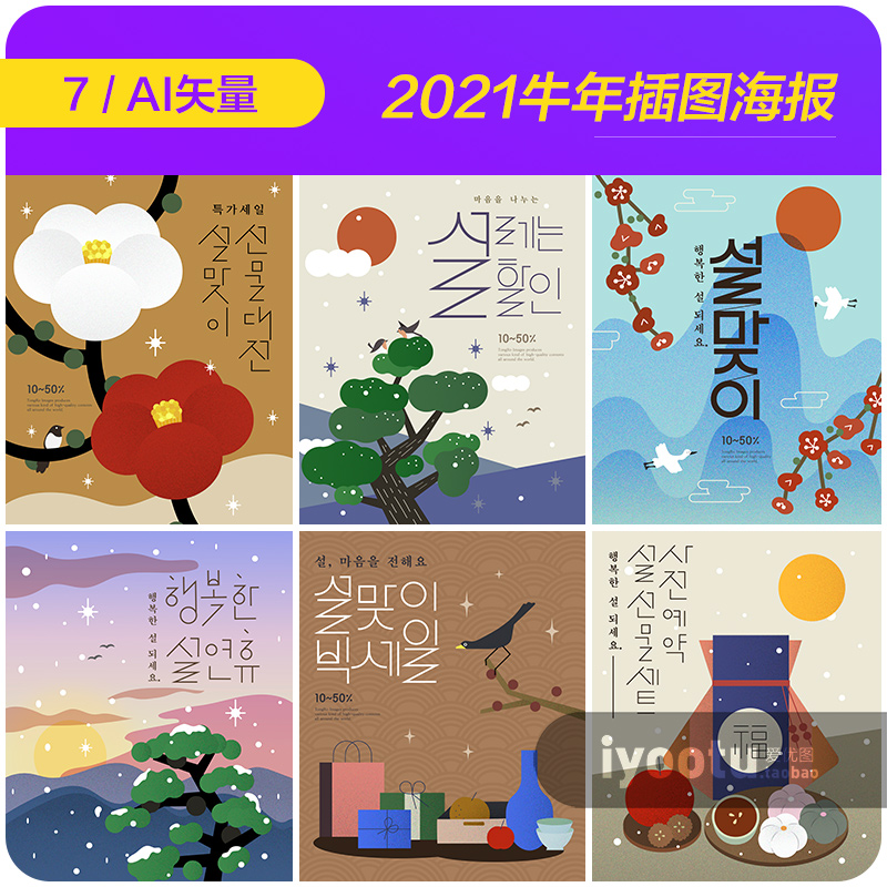 手绘2021牛年新年元旦春节插图海报背景ai矢量设计素材i2111802