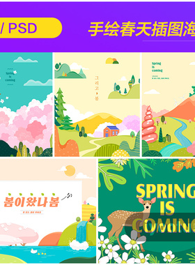 手绘春天鲜花植物自然郊游插图海报背景psd分层设计素材i2130202