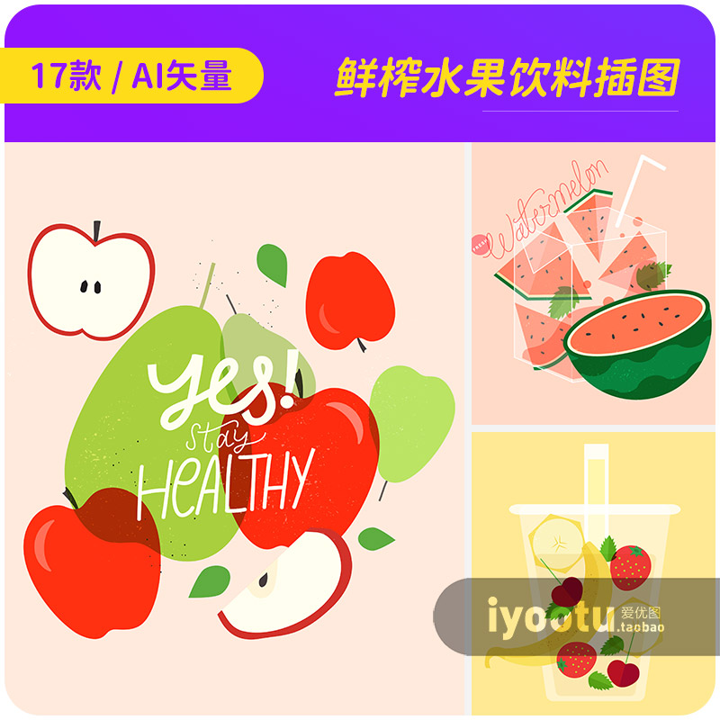 手绘夏天水果现榨果汁饮料冷饮插图海报ai矢量设计素材i2451002