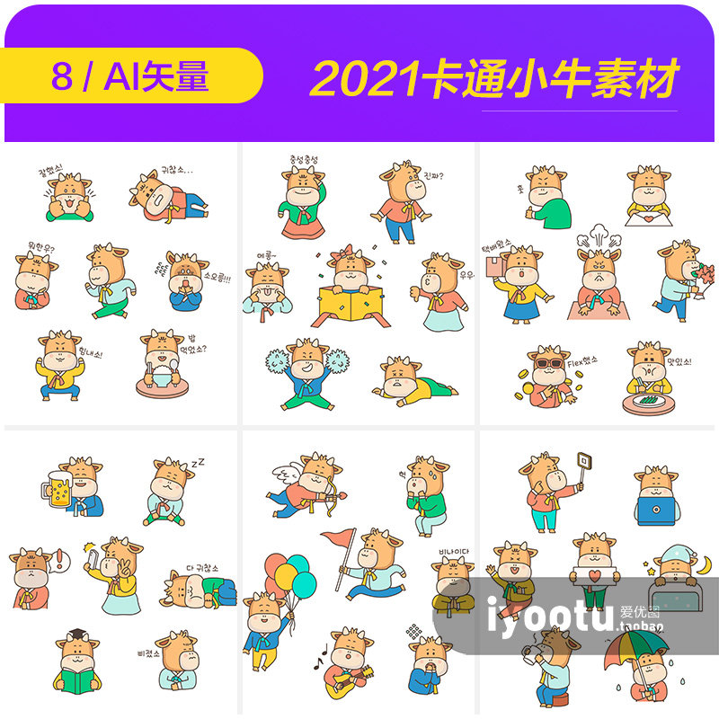 手绘2021牛年卡通小牛形象表情插图漫画海报矢量设计素材20122806