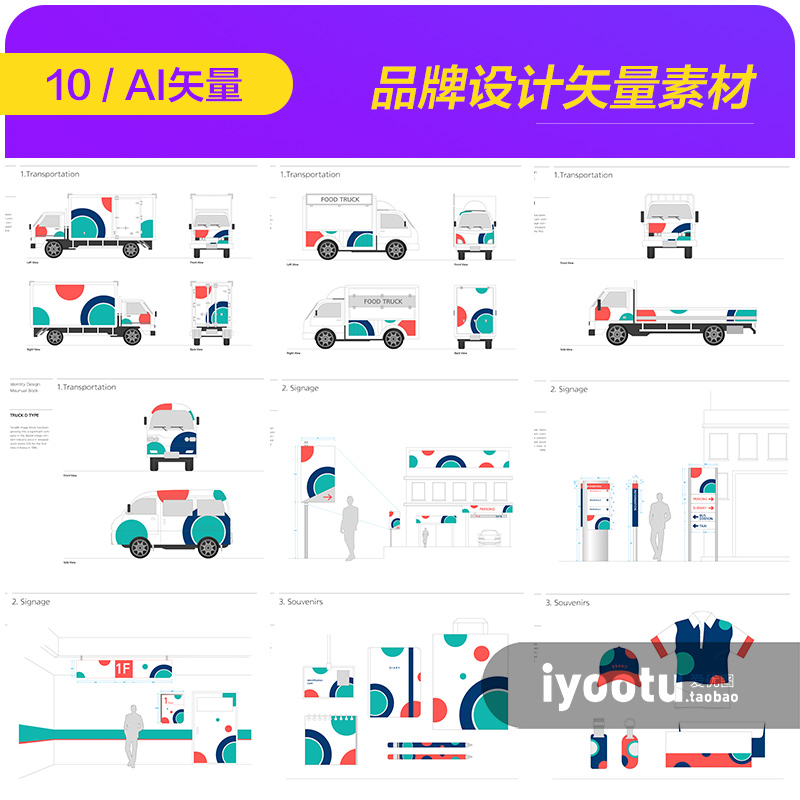 手绘彩色汽车门店商场服装企业VI品牌设计AI矢量素材模板18120505
