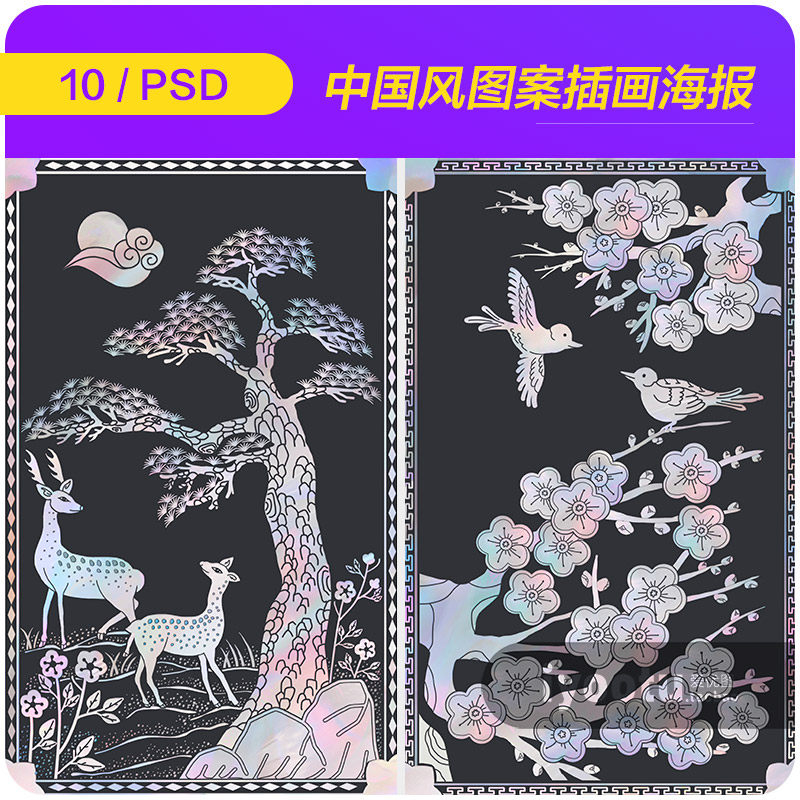 手绘中国风炫彩虫鸟蝴蝶鲜花仙鹤图案插图海报psd设计素材2310403