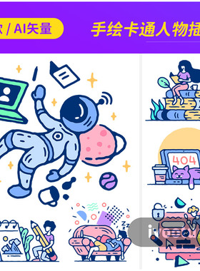 手绘趣味可爱卡通人物工作生活插图海报ai矢量设计素材模版255212