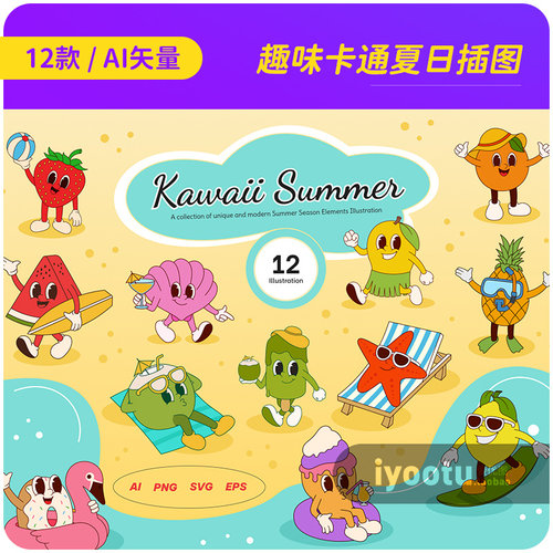 手绘可爱卡通卡哇伊夏日拟人化元素png插图ai矢量设计素材2592402