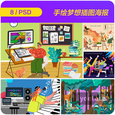 手绘儿童音乐美术写作摄影梦想插图海报psd分层设计素材i22122303