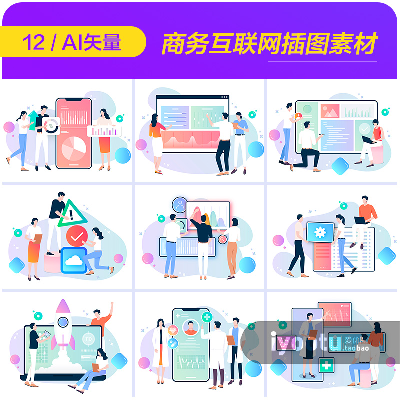 手绘卡通清新商务互联网数据产品分析插图海报矢量设计素材922008