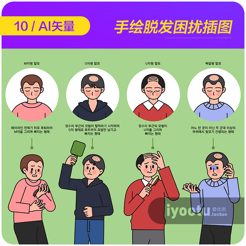 手绘中年男士产后妈妈脱发困扰插图海报ai矢量设计素材i2341801